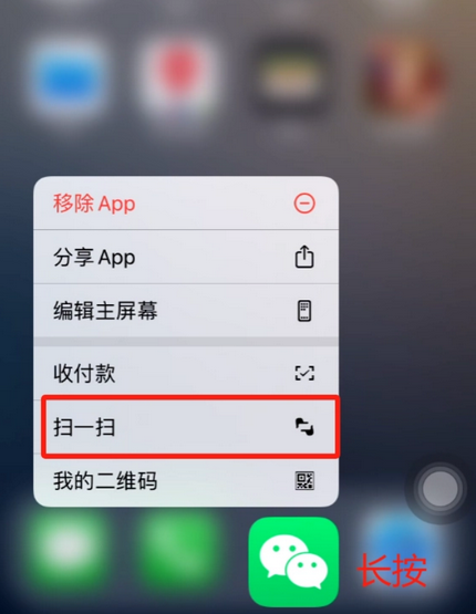 巴塘苹果手机维修分享iPhone 15如何快速打开扫一扫 