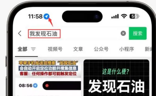 巴塘苹果客服中心分享iPhone 输入“发现石油”触发定位