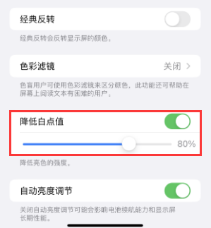 巴塘苹果电池维修分享iPhone省电巧妙设置降低白点值