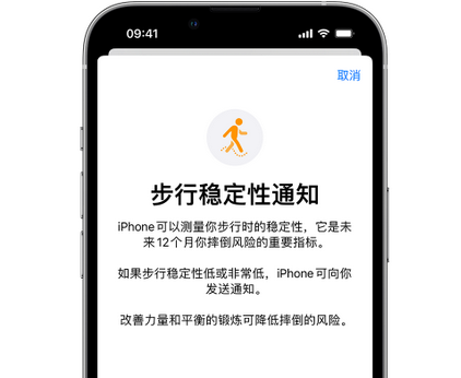 巴塘iPhone手机维修如何在iPhone开启'步行稳定性通知' 