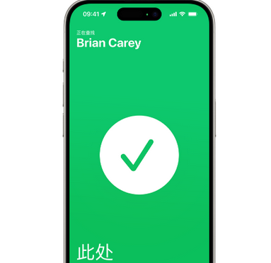 巴塘苹果15维修iPhone15使用“查找”与朋友见面 