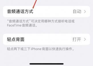 巴塘苹果蓝牙维修店分享iPhone设置蓝牙设备接听电话方法