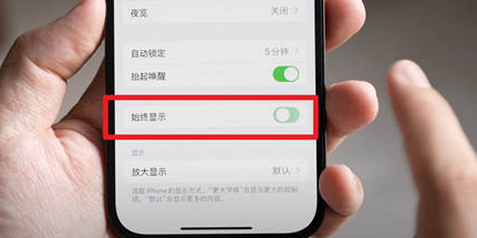 巴塘苹果15换屏服务分享iPhone15屏幕常亮怎么办