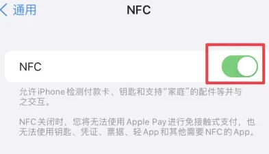 巴塘苹果维修服务分享iPhone15NFC功能开启方法 