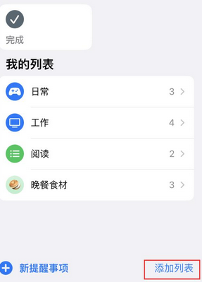 巴塘苹果14维修店分享iPhone14如何设置主屏幕显示多个不同类型提醒事项 