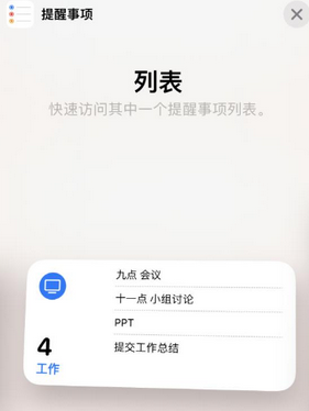 巴塘苹果14维修店分享iPhone14如何设置主屏幕显示多个不同类型提醒事项