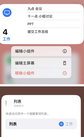 巴塘苹果14维修店分享iPhone14如何设置主屏幕显示多个不同类型提醒事项