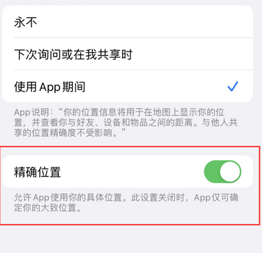 巴塘苹果服务中心分享iPhone查找应用定位不准确怎么办 