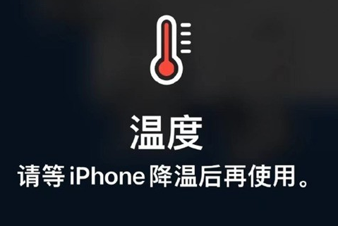 巴塘苹果维修站分享iPhone手机发烫严重怎么办 