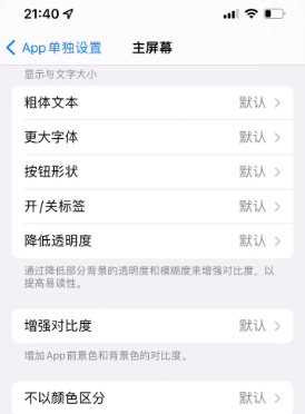 巴塘苹果14服务点分享iPhone14如何单独设置App