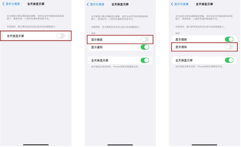 巴塘苹果14Pro维修分享iPhone14Pro息屏显示时间设置方法 