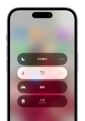 巴塘苹果14维修中心分享在iPhone14上定制个人专注模式 