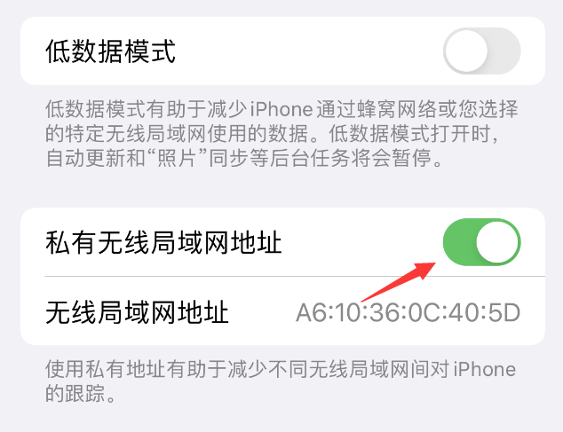 巴塘苹果wifi维修店分享iPhone私有无线局域网地址开启方法 