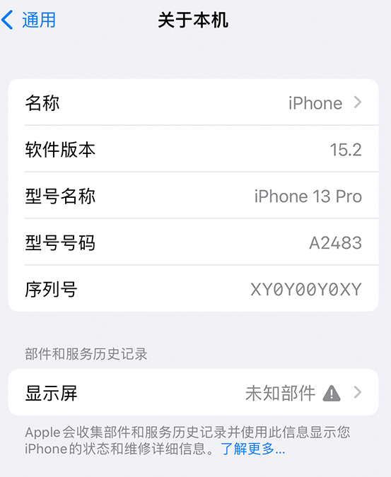 巴塘苹果14维修服务分享如何查看iPhone14系列部件维修历史记录 