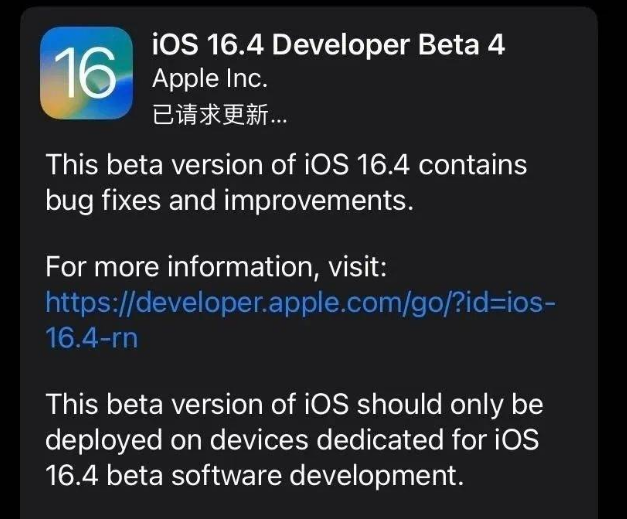 巴塘苹果维修网点分享iOS 16.4 beta 4更新内容及升级建议 