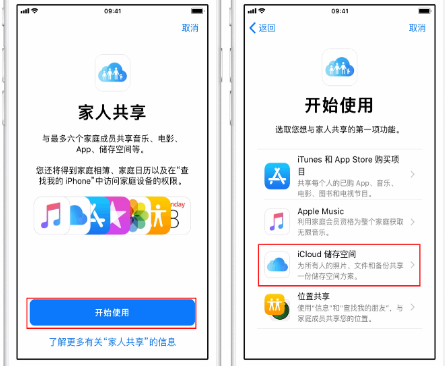 巴塘苹果14维修分享：iPhone14如何与家人共享iCloud储存空间？ 