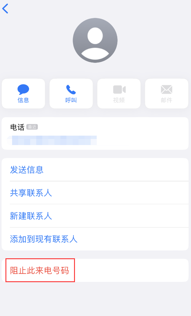 巴塘苹果手机维修分享：iPhone 拒收陌生人 iMessage 信息的方法 