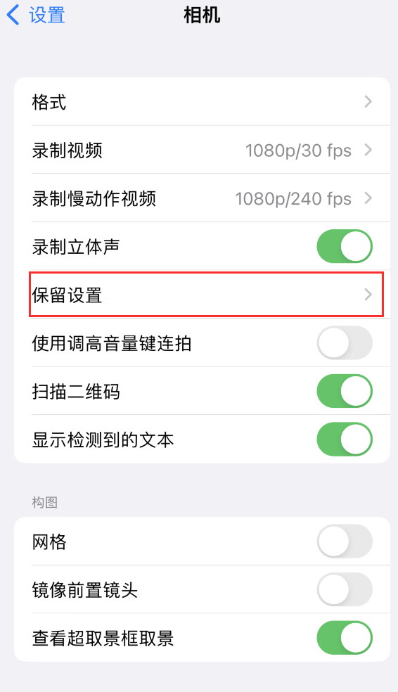 巴塘苹果14维修分享如何在iPhone 14 机型中保留拍照设置 