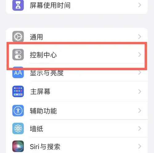 巴塘苹果14维修分享iPhone14控制中心功能添加方法 