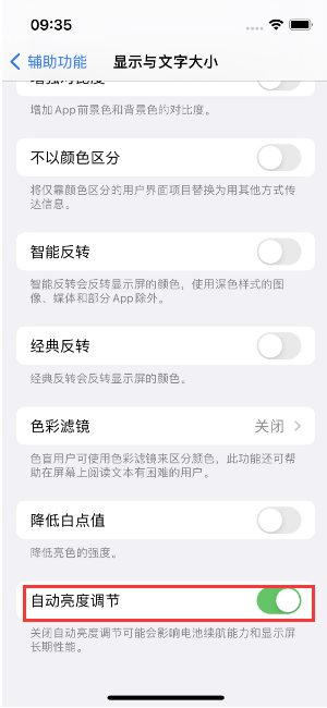 巴塘苹果15维修店分享iPhone 15 Pro系列屏幕亮度 