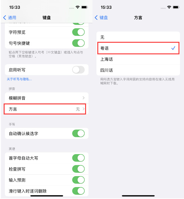 巴塘苹果14服务点分享iPhone 14plus设置键盘粤语方言的方法 