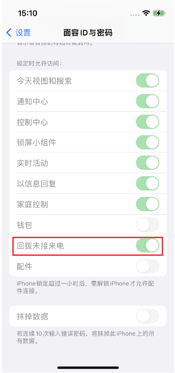 巴塘苹果14维修店分享iPhone14禁用锁定时回拨未接来电方法 