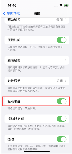 巴塘苹果14维修店分享iPhone 14双击屏幕不亮怎么办 