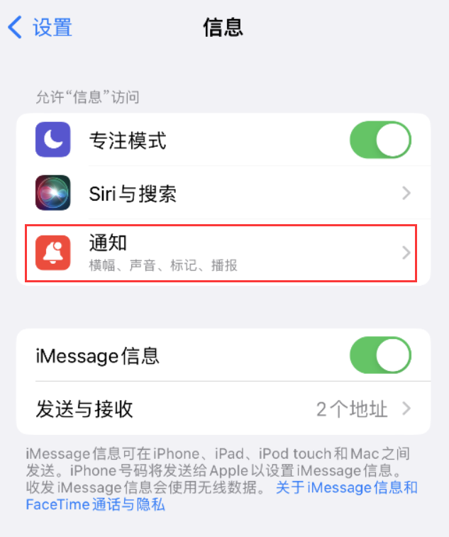 巴塘苹果14维修店分享iPhone 14 机型设置短信重复提醒的方法 