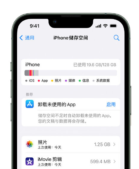 巴塘苹果14维修店分享管理 iPhone 14 机型储存空间的方法 