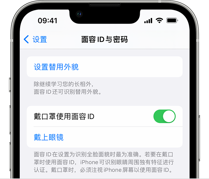 巴塘苹果14维修店分享佩戴口罩时通过面容 ID 解锁 iPhone 14的方法 