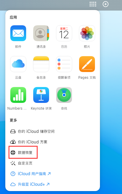 巴塘苹果手机维修分享iPhone 小技巧：通过苹果 iCloud 官网恢复已删除的文件 