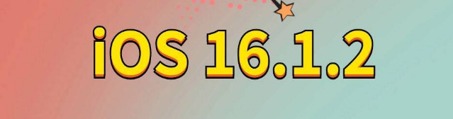 巴塘苹果手机维修分享iOS 16.1.2正式版更新内容及升级方法 