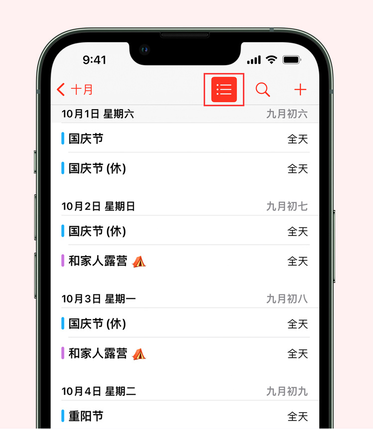 巴塘苹果手机维修分享如何在 iPhone 日历中查看节假日和调休时间 