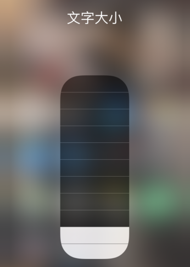 巴塘苹果手机维修分享小技巧：在 iPhone 控制中心快速调节字体大小 