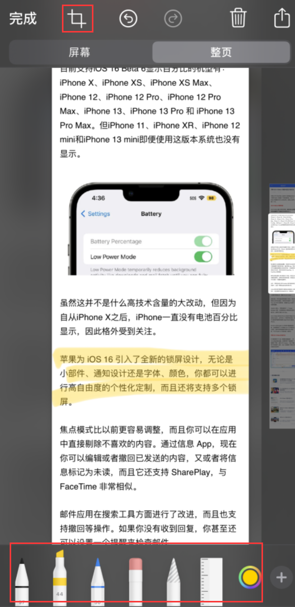 巴塘苹果手机维修分享小技巧：在 iPhone 上给截屏图片做标记 