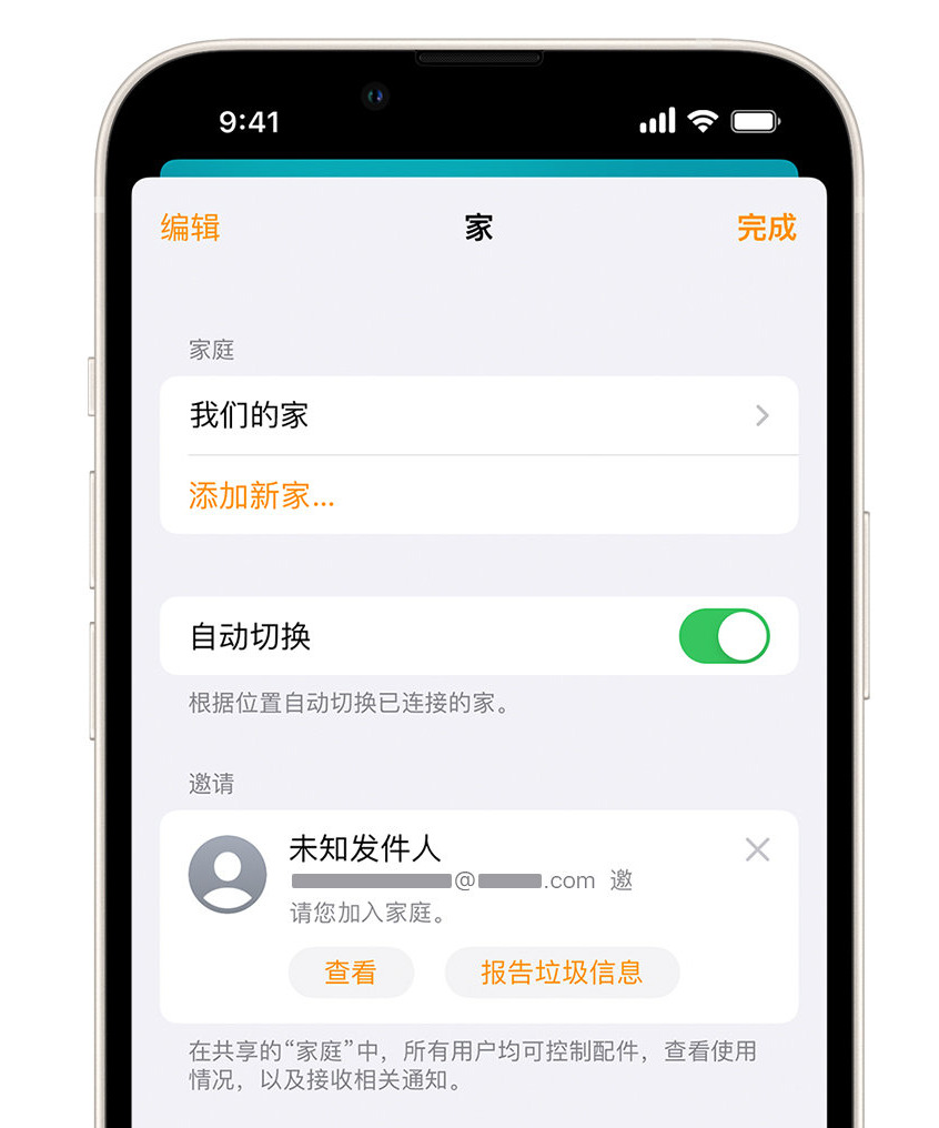 巴塘苹果手机维修分享iPhone 小技巧：在“家庭”应用中删除和举报垃圾邀请 