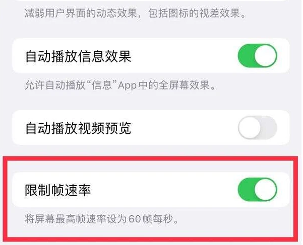 巴塘苹果13维修分享iPhone13 Pro高刷是否可以手动控制 