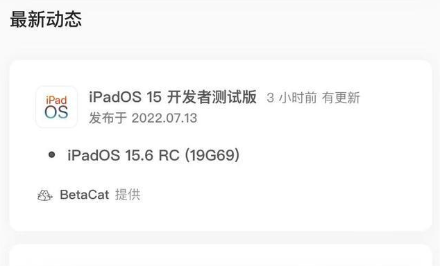 巴塘苹果手机维修分享苹果iOS 15.6 RC版更新建议 