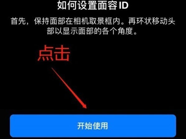 巴塘苹果13维修分享iPhone 13可以录入几个面容ID 