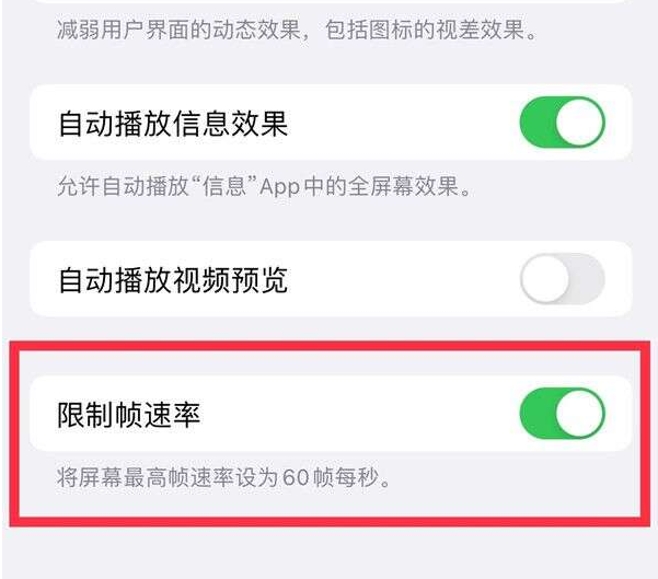 巴塘苹果13维修分享iPhone13 Pro高刷设置方法 