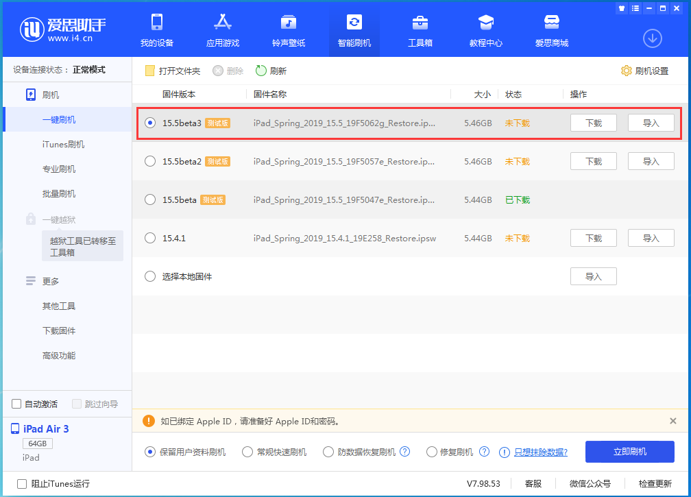 巴塘苹果手机维修分享iOS15.5 Beta 3更新内容及升级方法 