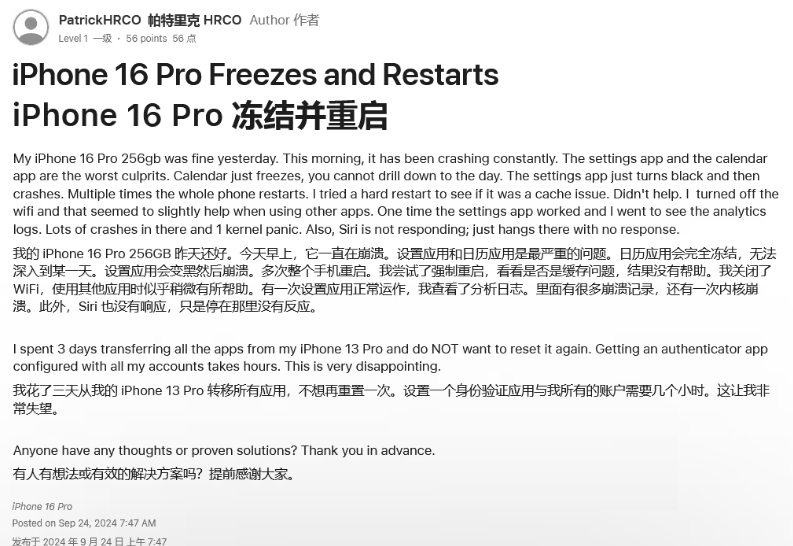 巴塘苹果16维修分享iPhone 16 Pro / Max 用户遇随机卡死 / 重启问题 