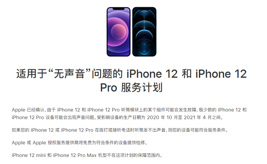 巴塘苹果手机维修分享iPhone 12/Pro 拨打或接听电话时无声音怎么办 