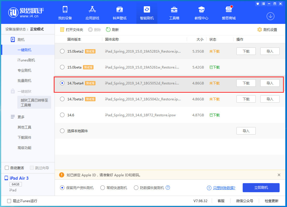 巴塘苹果手机维修分享iOS 14.7 beta 4更新内容及升级方法教程 