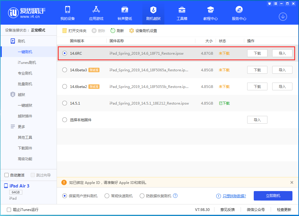 巴塘苹果手机维修分享iOS14.6RC版更新内容及升级方法 