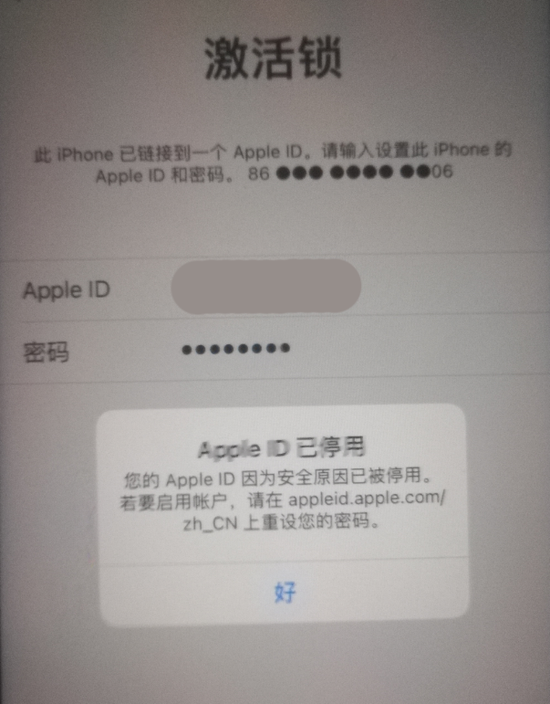 巴塘苹果手机维修分享iPhone 12 出现提示“Apple ID 已停用”怎么办 